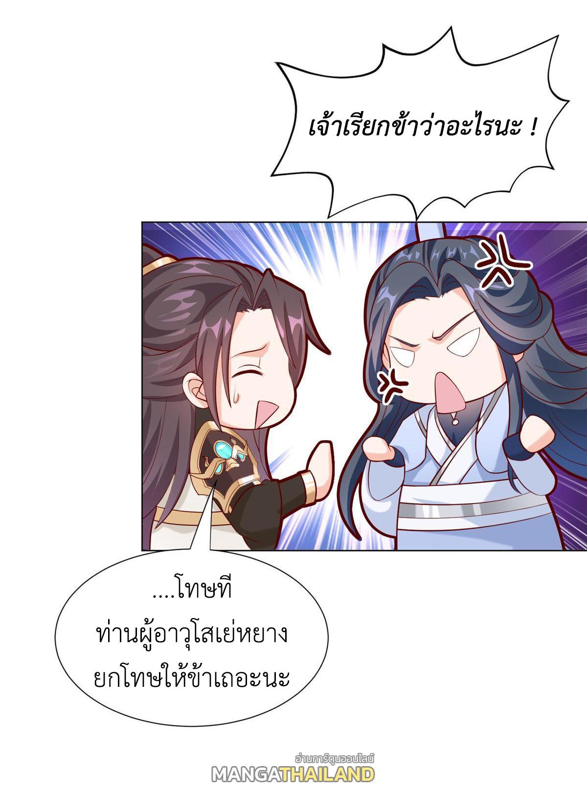 Dragon Master ตอนที่ 277 แปลไทยแปลไทย รูปที่ 26