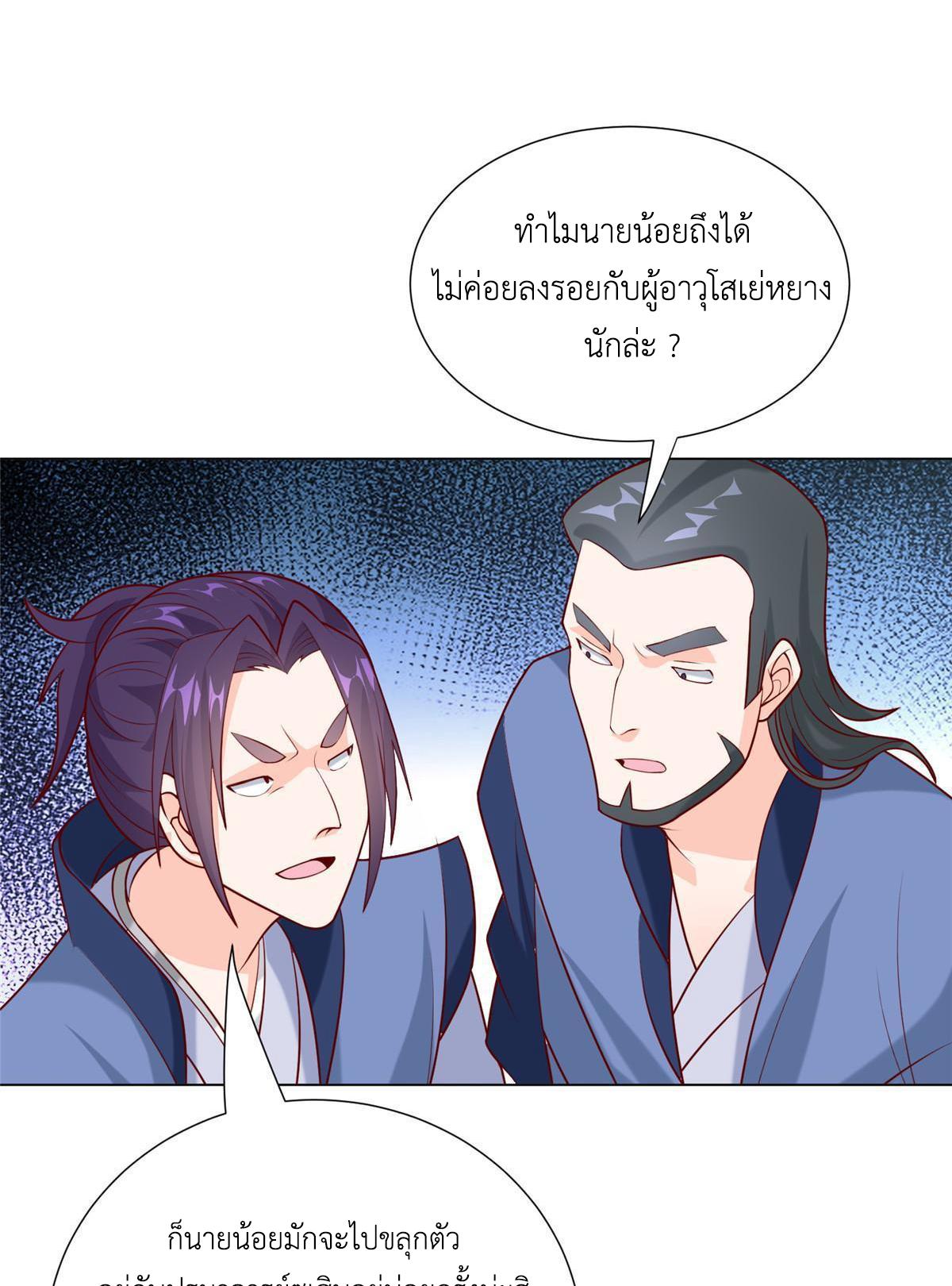 Dragon Master ตอนที่ 277 แปลไทยแปลไทย รูปที่ 27