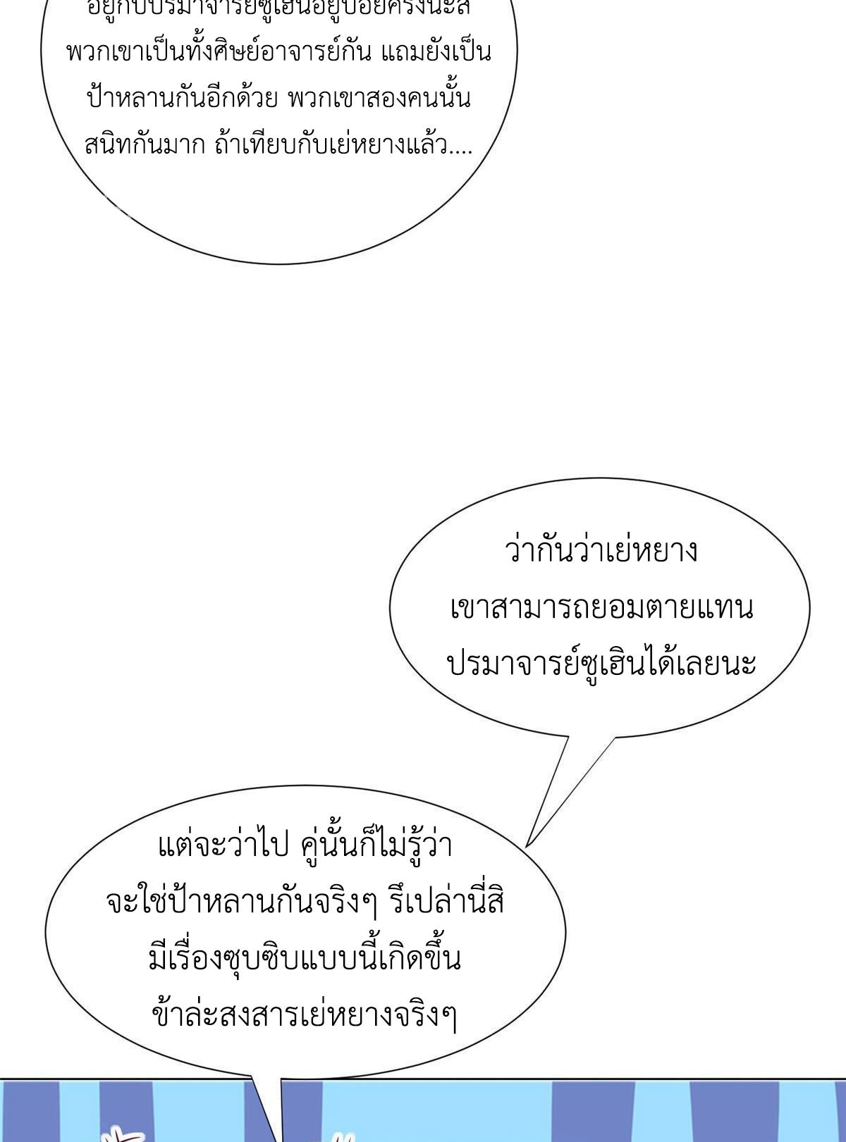 Dragon Master ตอนที่ 277 แปลไทยแปลไทย รูปที่ 28