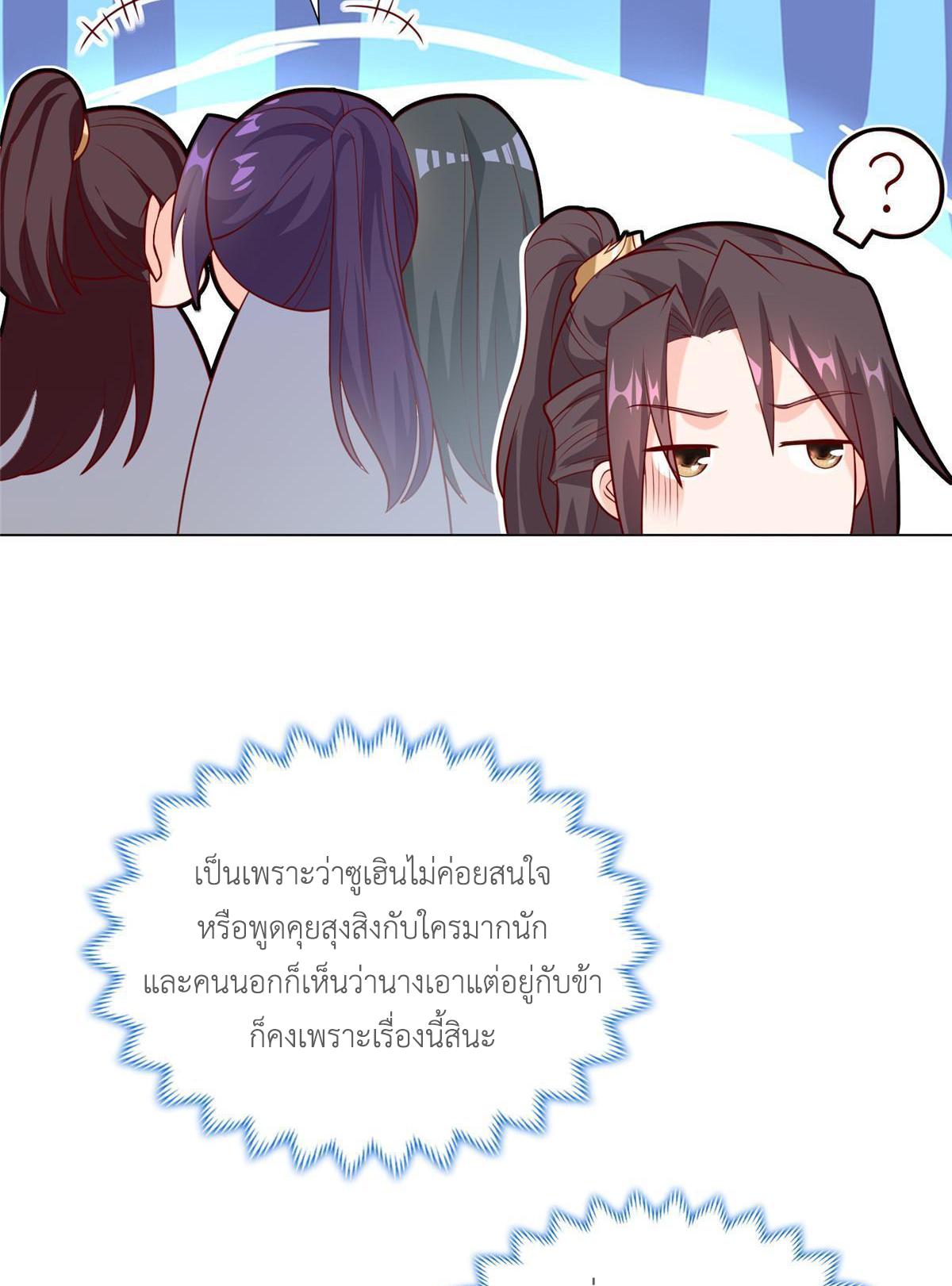 Dragon Master ตอนที่ 277 แปลไทยแปลไทย รูปที่ 29