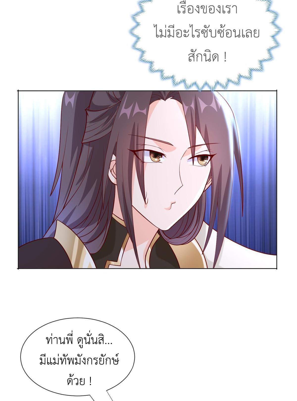 Dragon Master ตอนที่ 277 แปลไทยแปลไทย รูปที่ 30