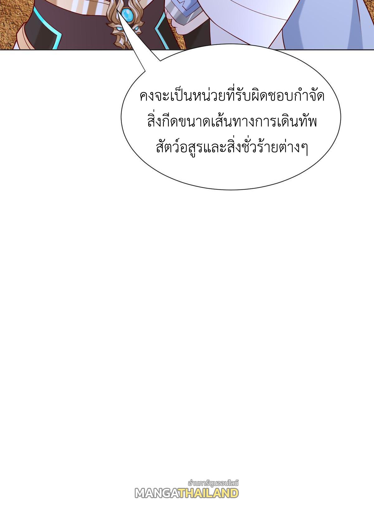 Dragon Master ตอนที่ 277 แปลไทยแปลไทย รูปที่ 32