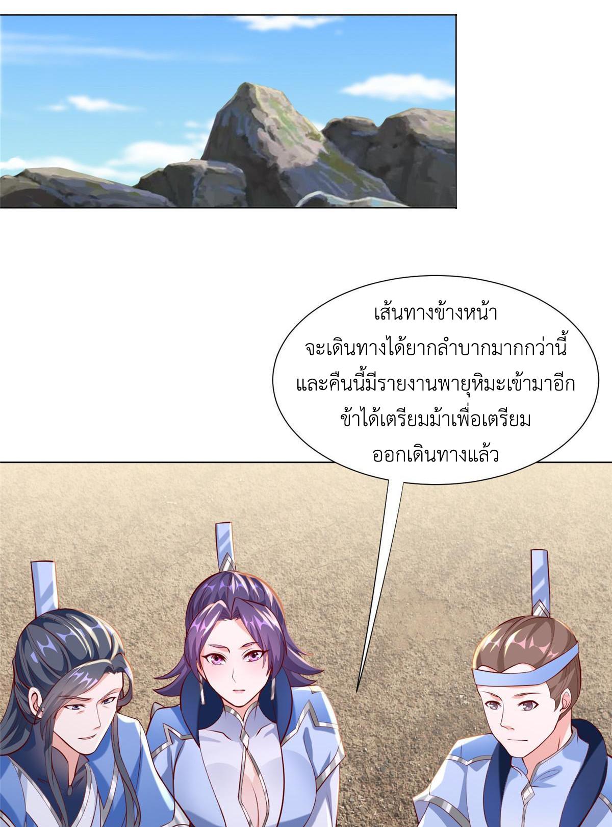 Dragon Master ตอนที่ 277 แปลไทยแปลไทย รูปที่ 33