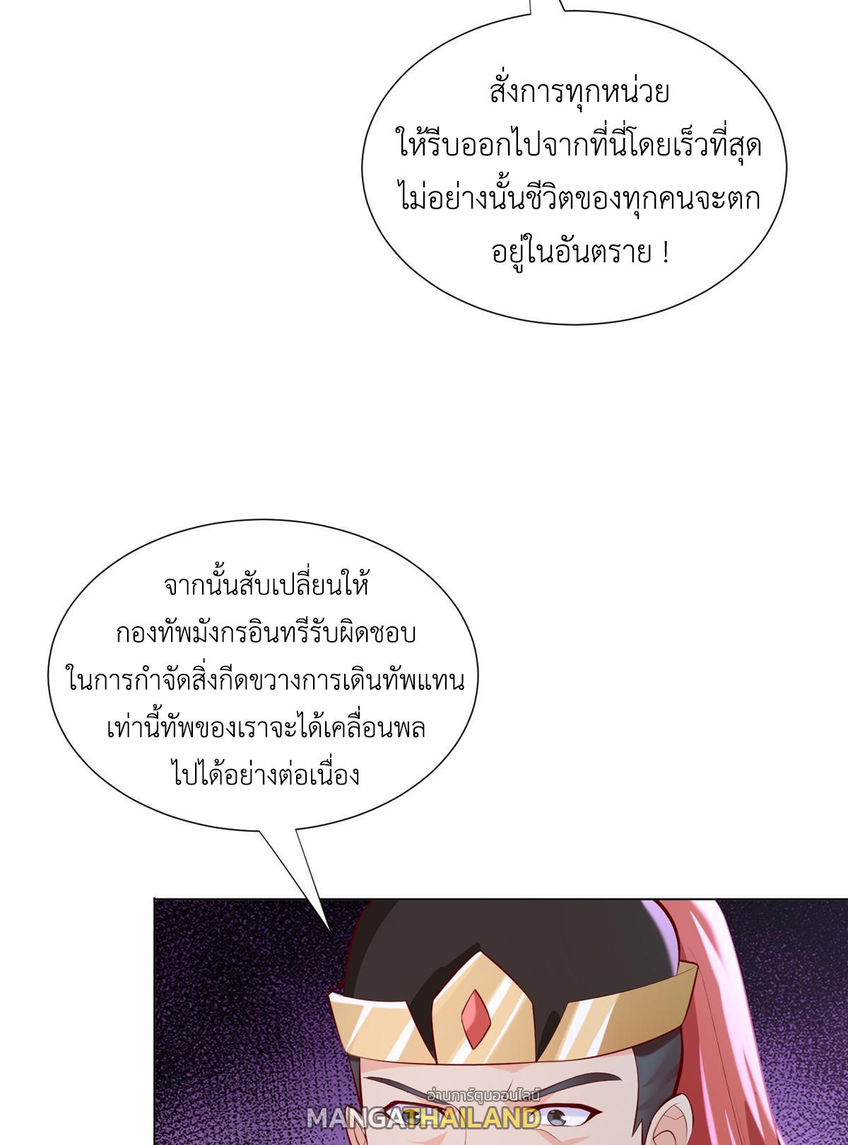 Dragon Master ตอนที่ 277 แปลไทยแปลไทย รูปที่ 40