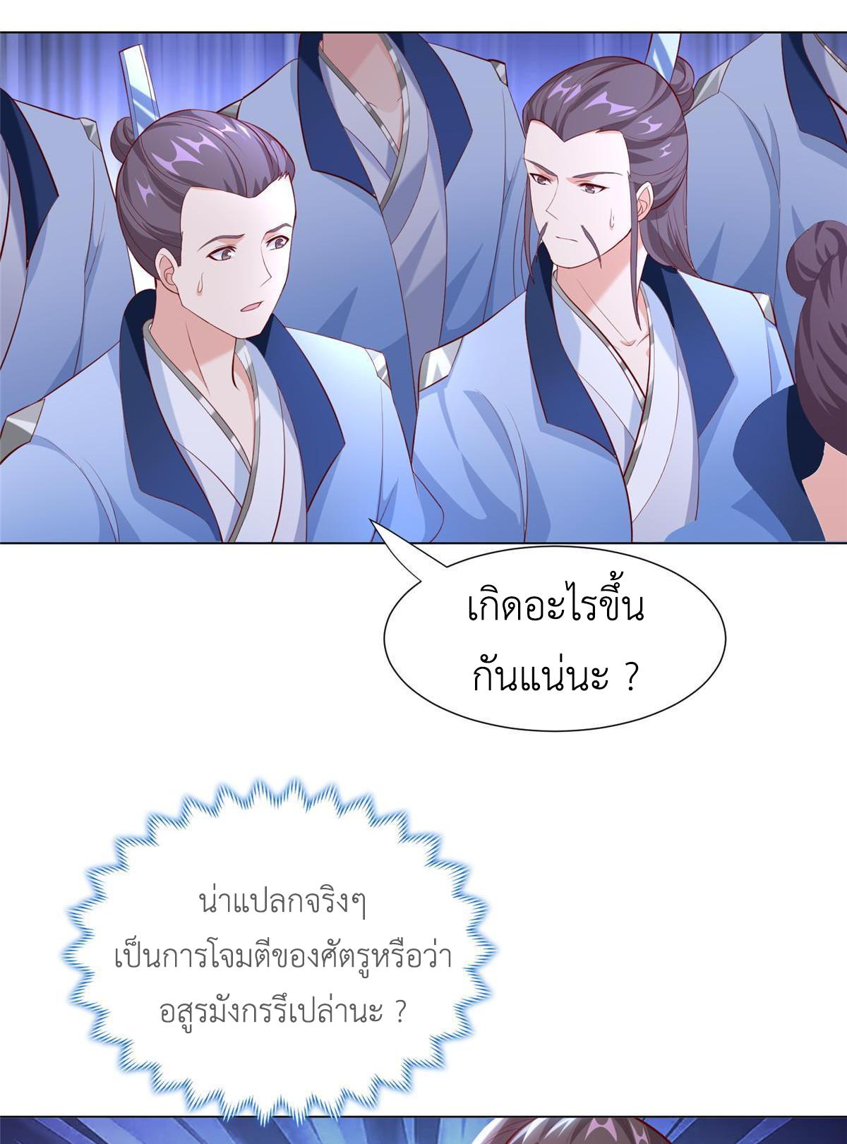 Dragon Master ตอนที่ 277 แปลไทยแปลไทย รูปที่ 45