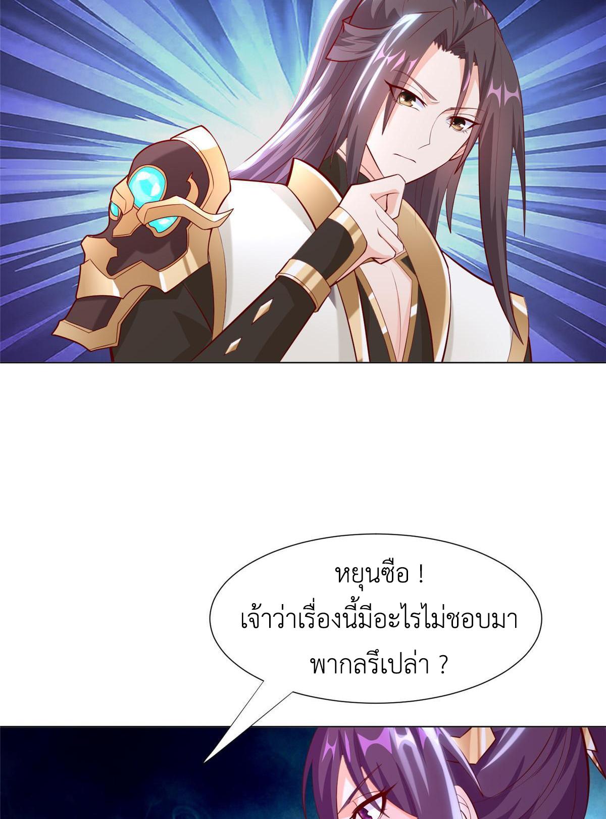 Dragon Master ตอนที่ 277 แปลไทยแปลไทย รูปที่ 46