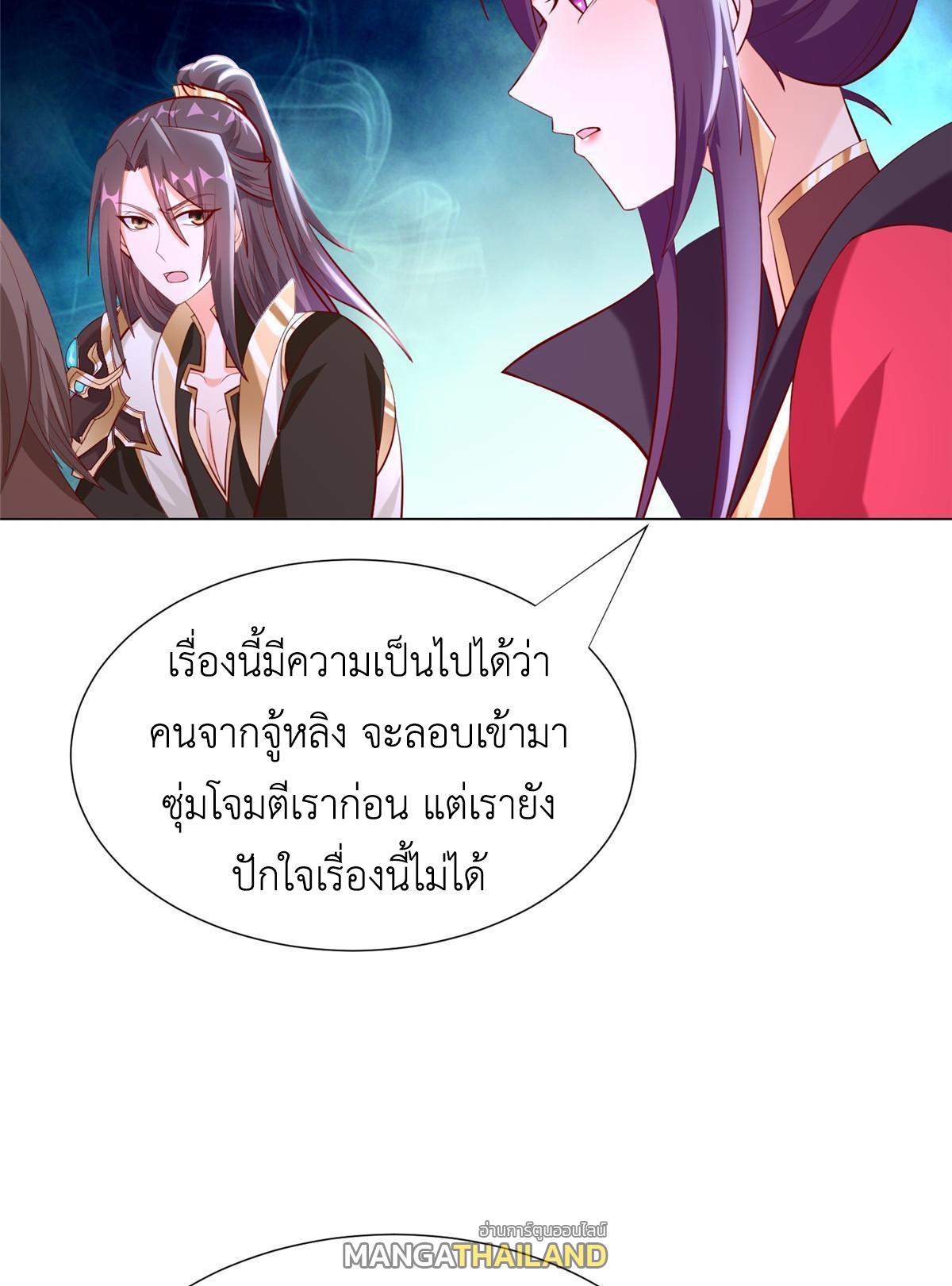 Dragon Master ตอนที่ 277 แปลไทยแปลไทย รูปที่ 47