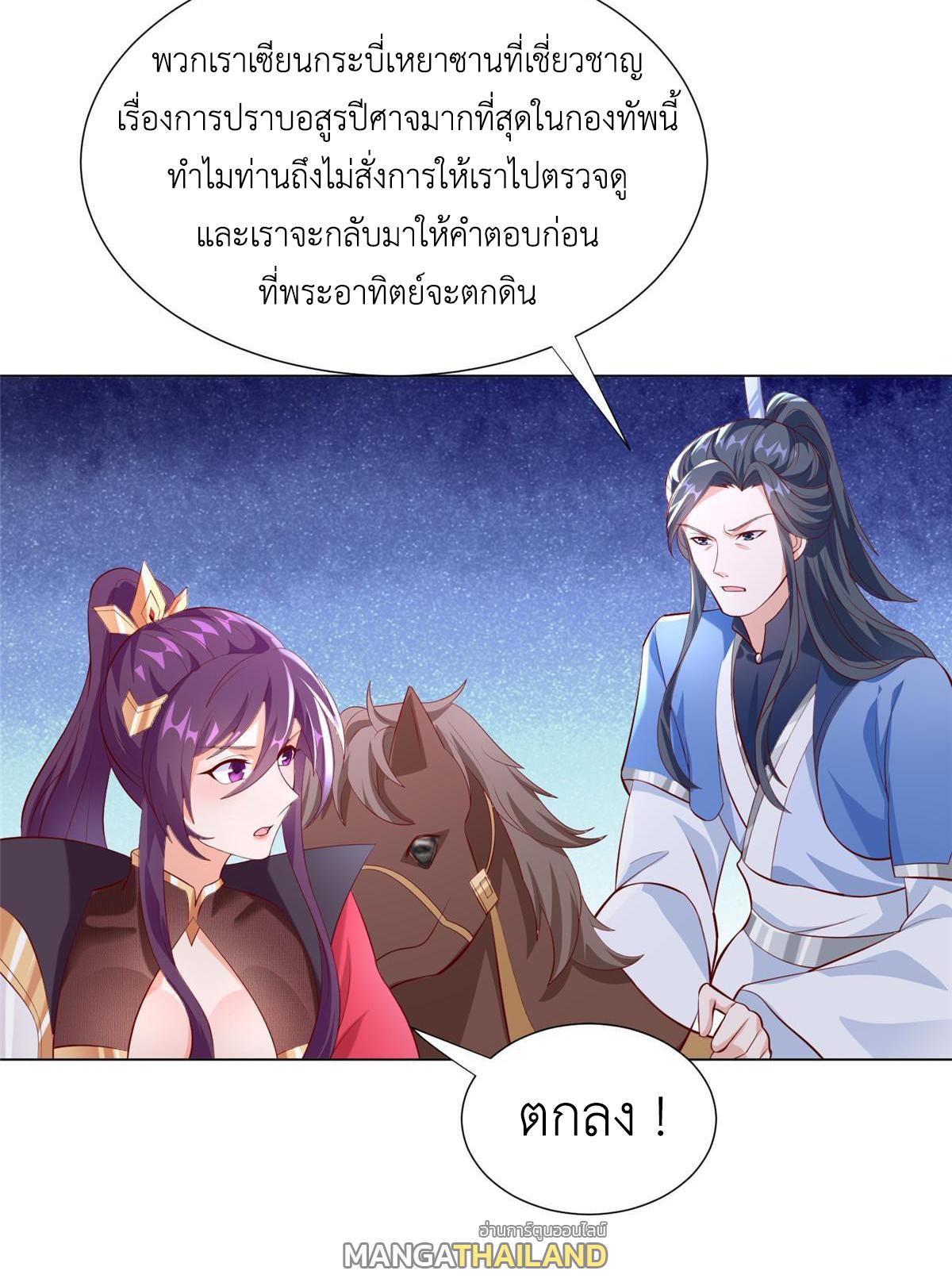 Dragon Master ตอนที่ 277 แปลไทยแปลไทย รูปที่ 48