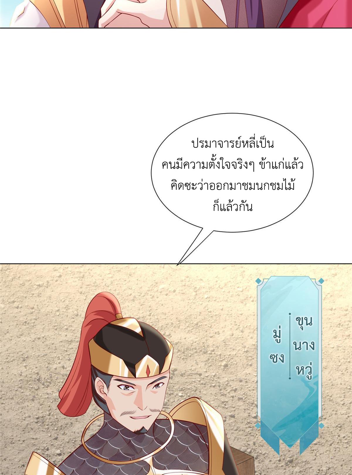 Dragon Master ตอนที่ 277 แปลไทยแปลไทย รูปที่ 6