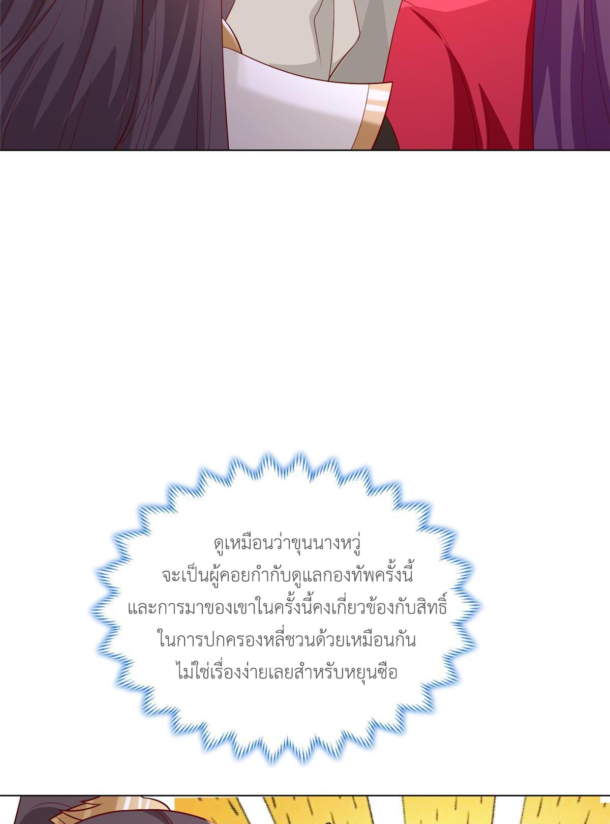 Dragon Master ตอนที่ 277 แปลไทยแปลไทย รูปที่ 8