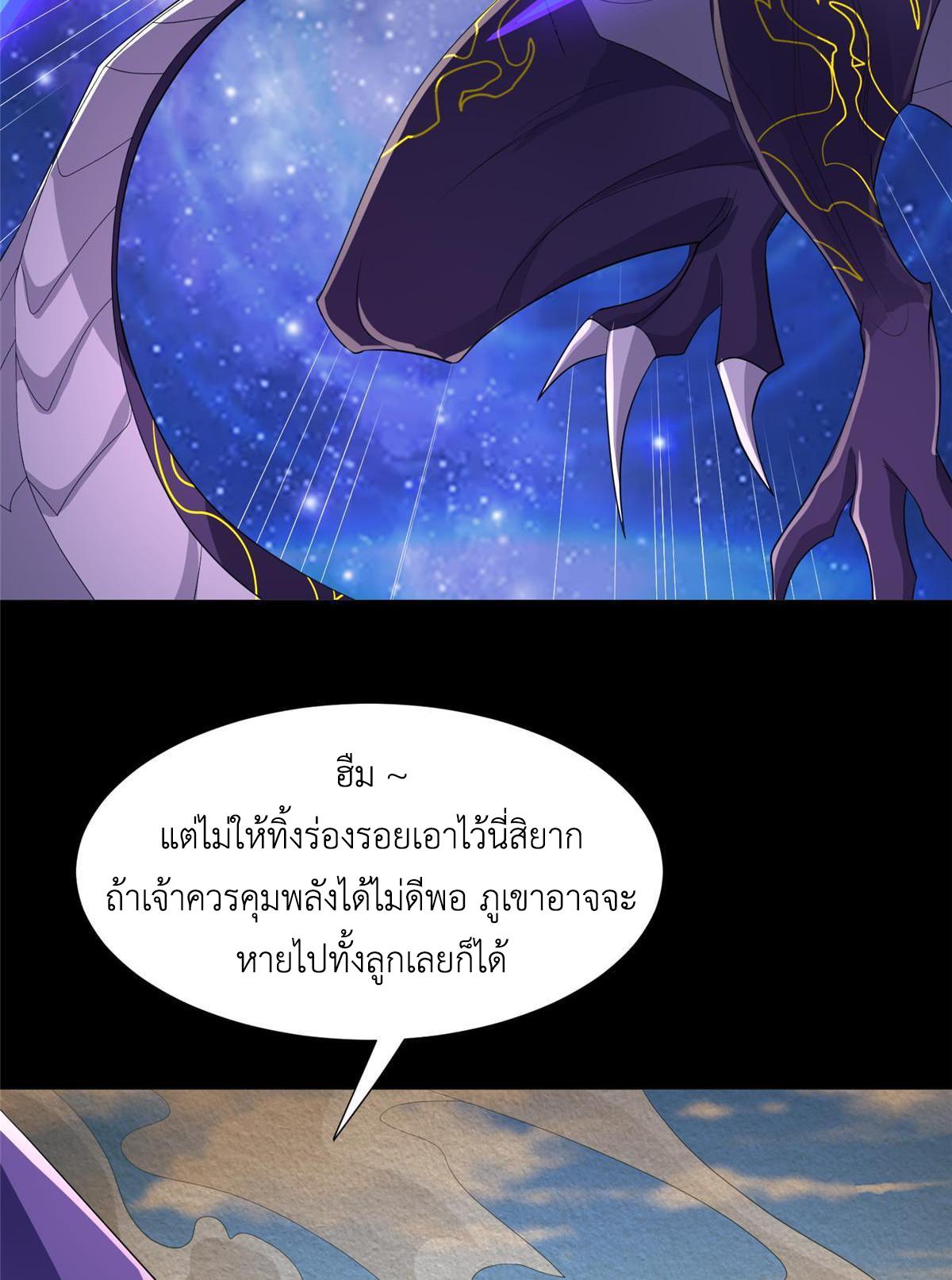 Dragon Master ตอนที่ 278 แปลไทยแปลไทย รูปที่ 11