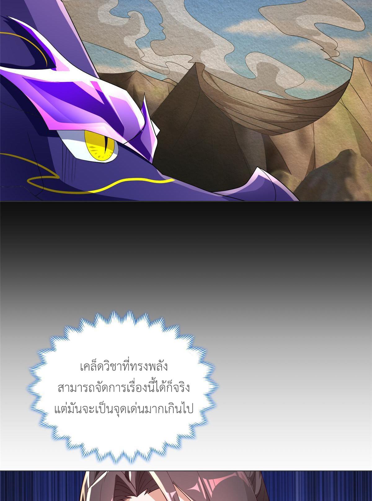 Dragon Master ตอนที่ 278 แปลไทยแปลไทย รูปที่ 12