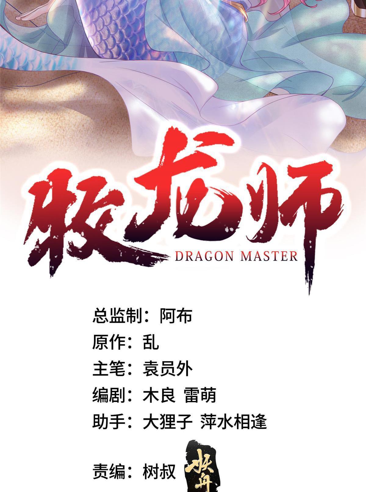 Dragon Master ตอนที่ 278 แปลไทยแปลไทย รูปที่ 2