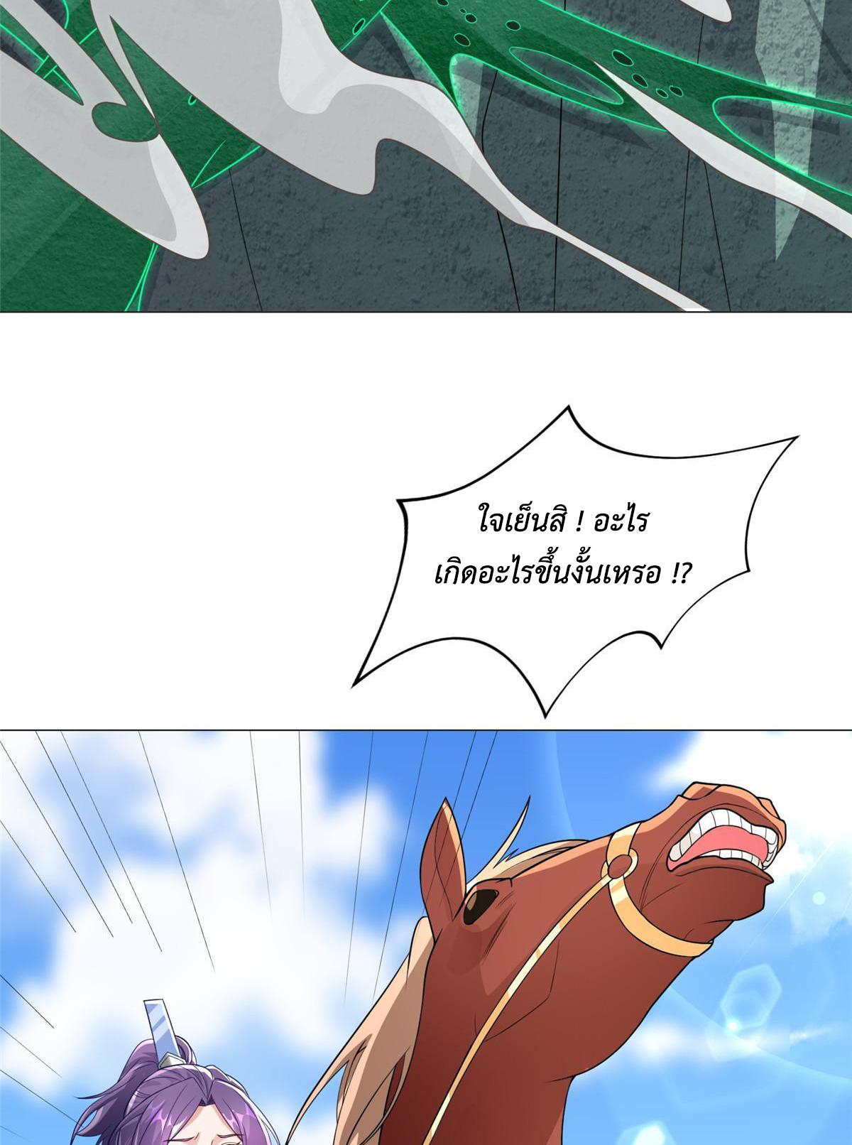 Dragon Master ตอนที่ 278 แปลไทยแปลไทย รูปที่ 24