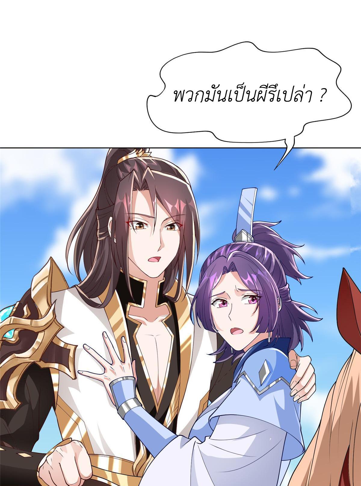 Dragon Master ตอนที่ 278 แปลไทยแปลไทย รูปที่ 35