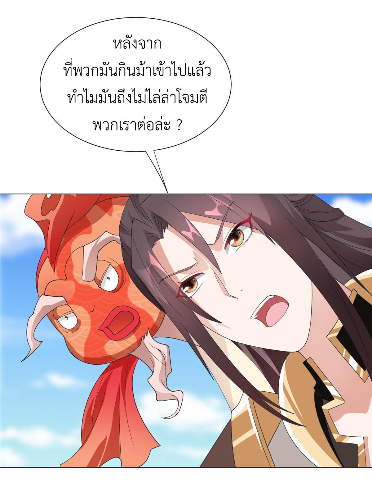 Dragon Master ตอนที่ 278 แปลไทยแปลไทย รูปที่ 43