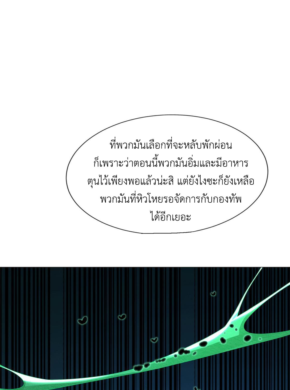 Dragon Master ตอนที่ 278 แปลไทยแปลไทย รูปที่ 44