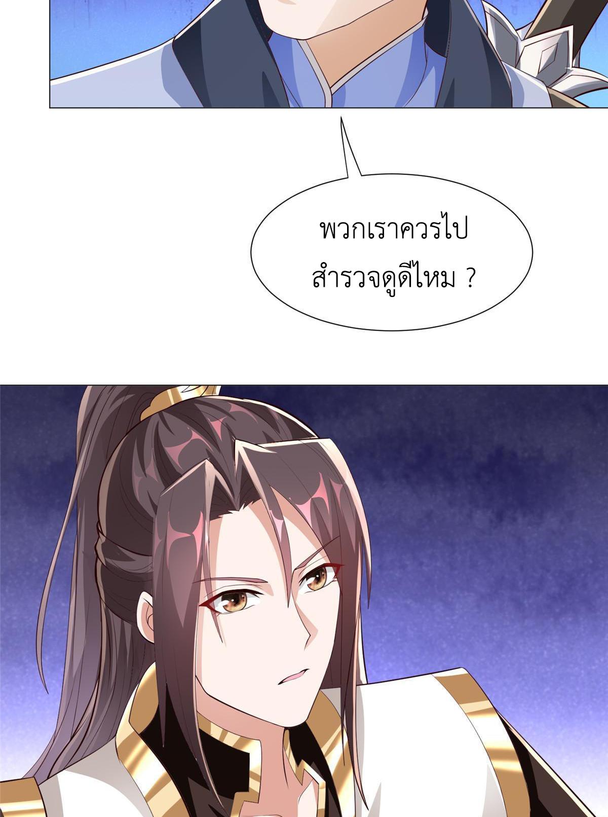 Dragon Master ตอนที่ 278 แปลไทยแปลไทย รูปที่ 6