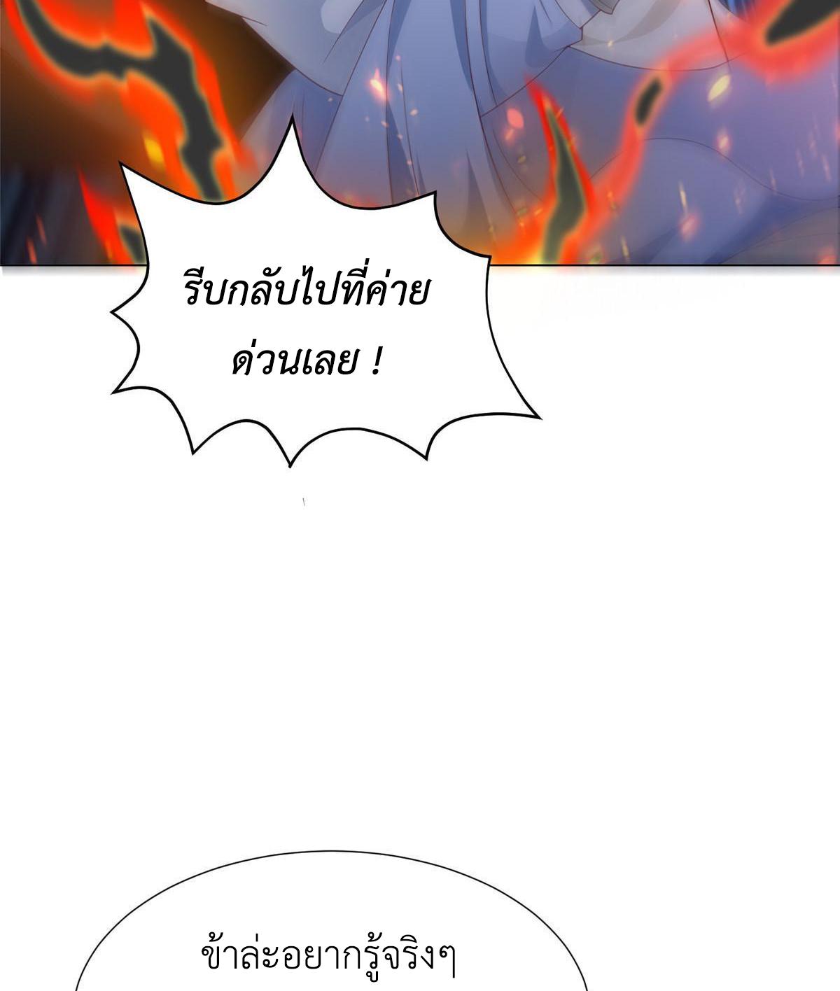 Dragon Master ตอนที่ 279 แปลไทยแปลไทย รูปที่ 13