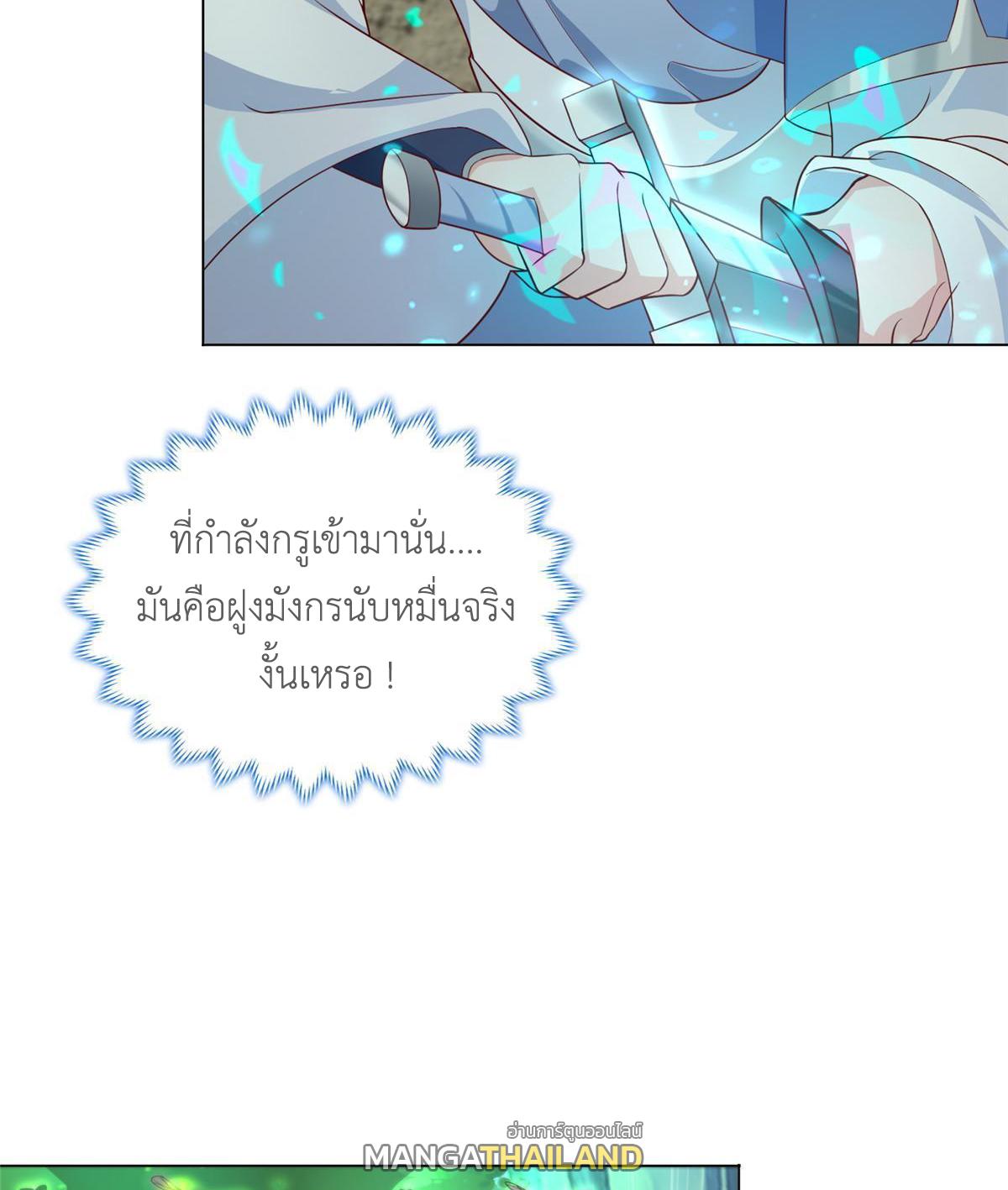 Dragon Master ตอนที่ 279 แปลไทยแปลไทย รูปที่ 18