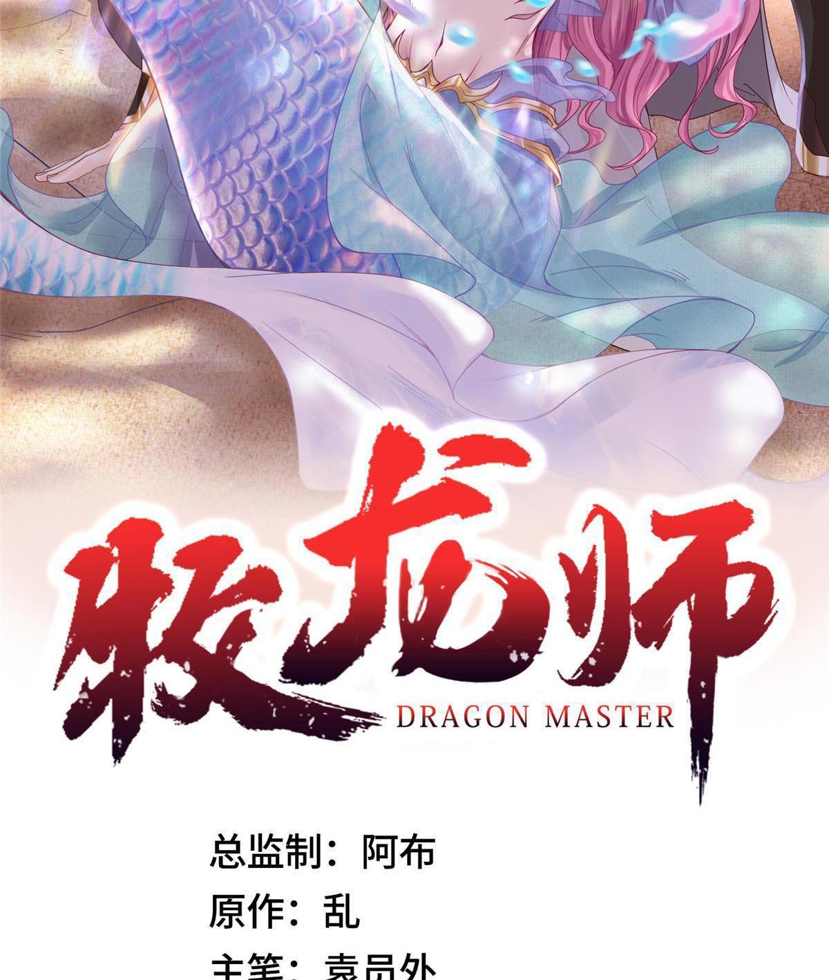 Dragon Master ตอนที่ 279 แปลไทยแปลไทย รูปที่ 2