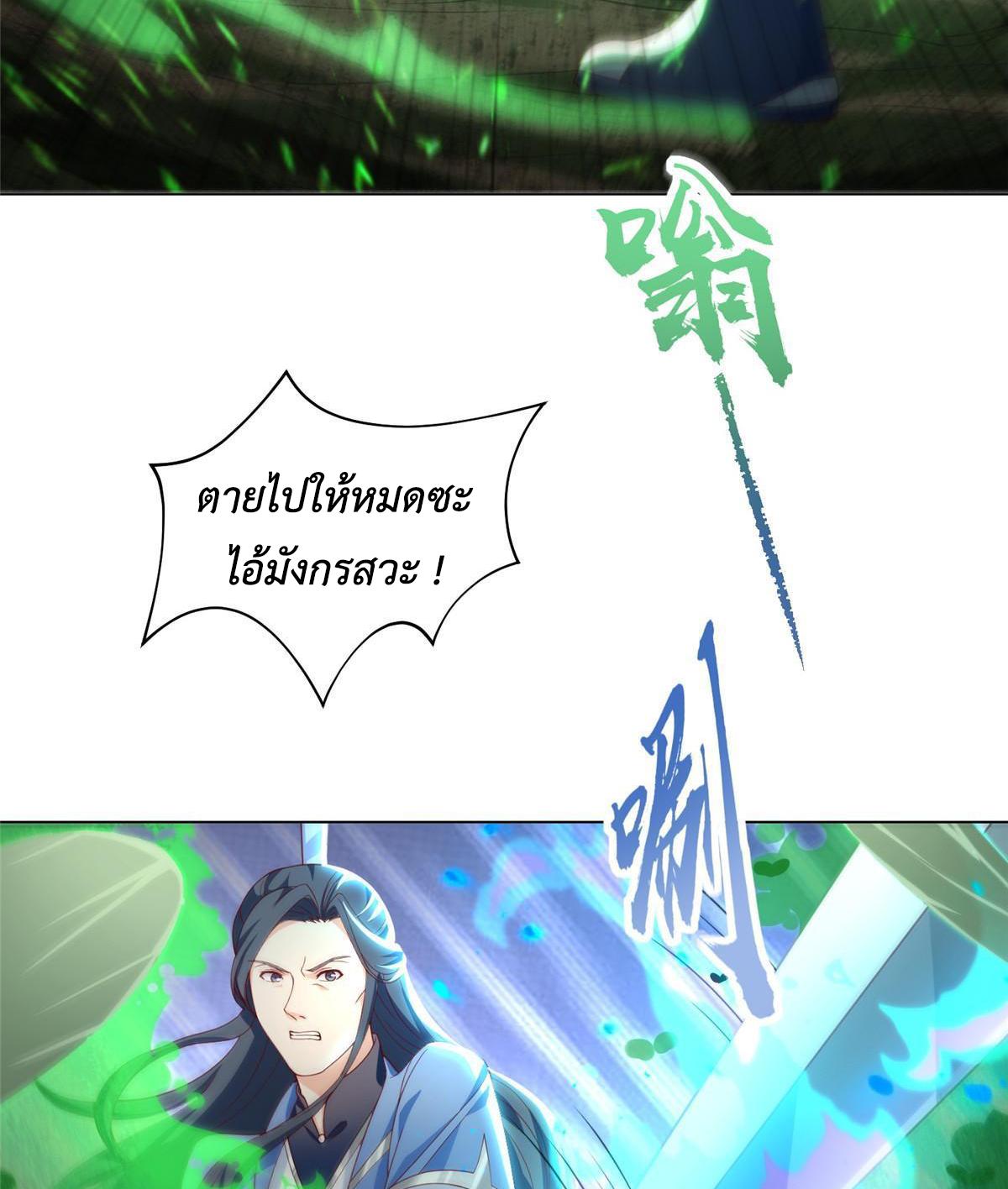 Dragon Master ตอนที่ 279 แปลไทยแปลไทย รูปที่ 21