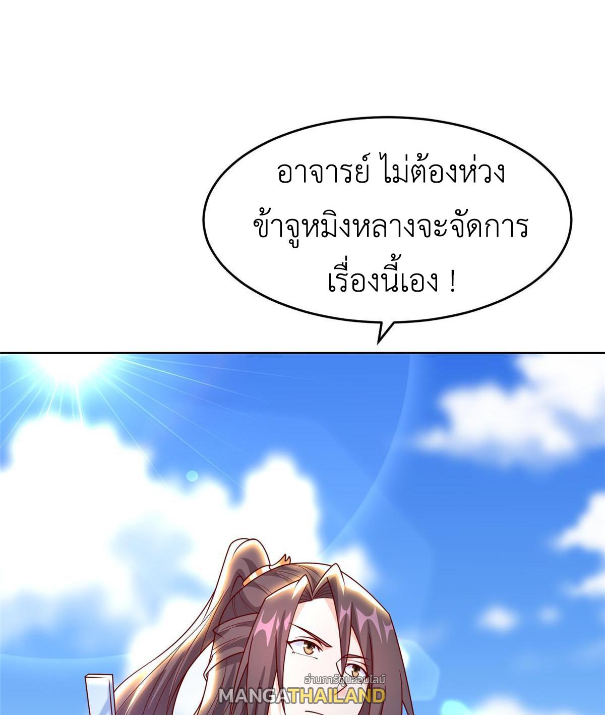 Dragon Master ตอนที่ 279 แปลไทยแปลไทย รูปที่ 33