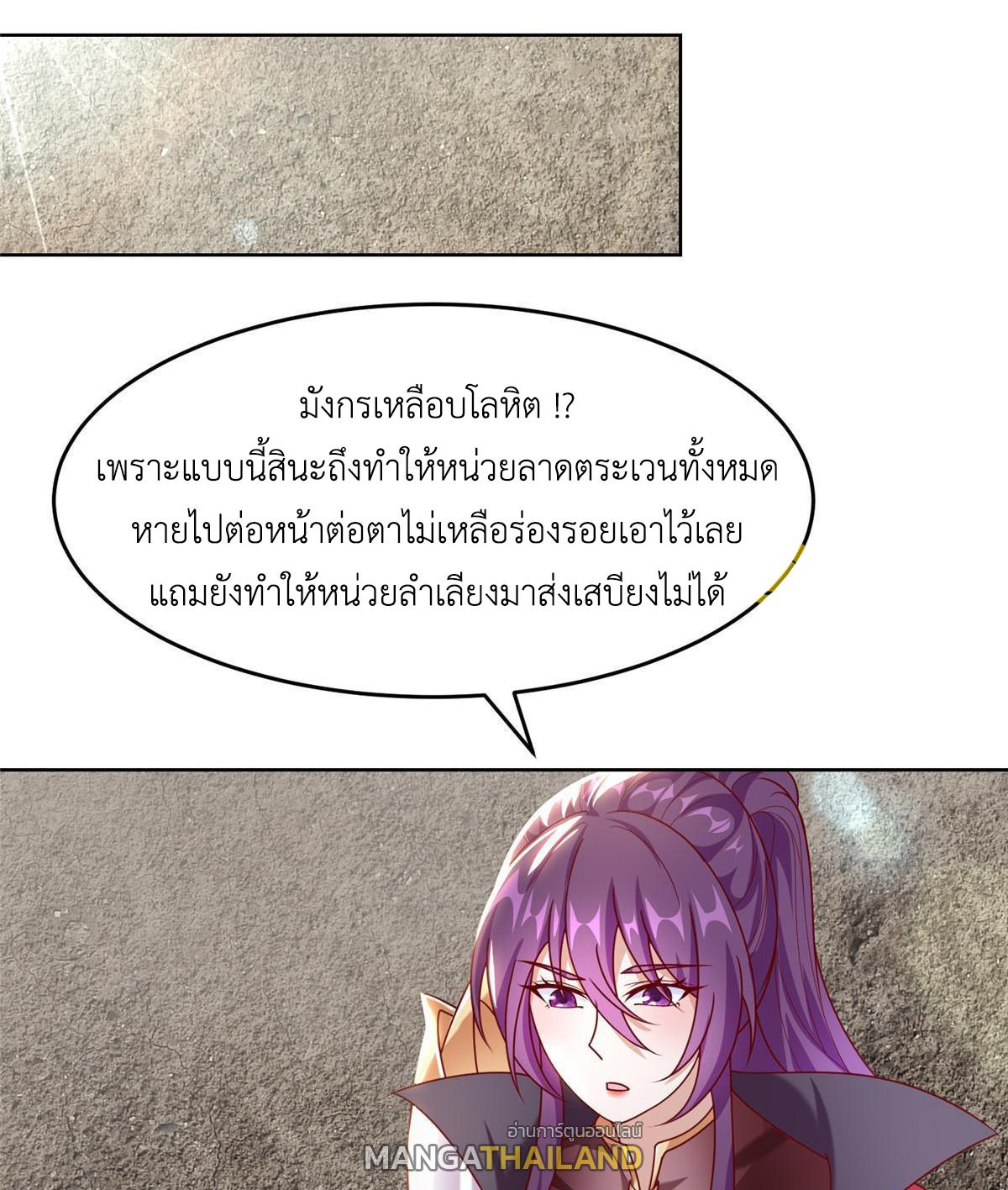 Dragon Master ตอนที่ 279 แปลไทยแปลไทย รูปที่ 36