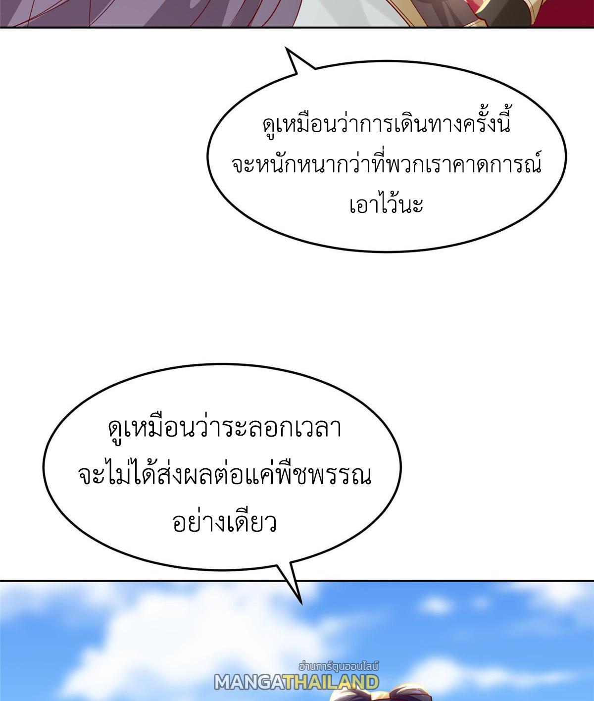 Dragon Master ตอนที่ 279 แปลไทยแปลไทย รูปที่ 38