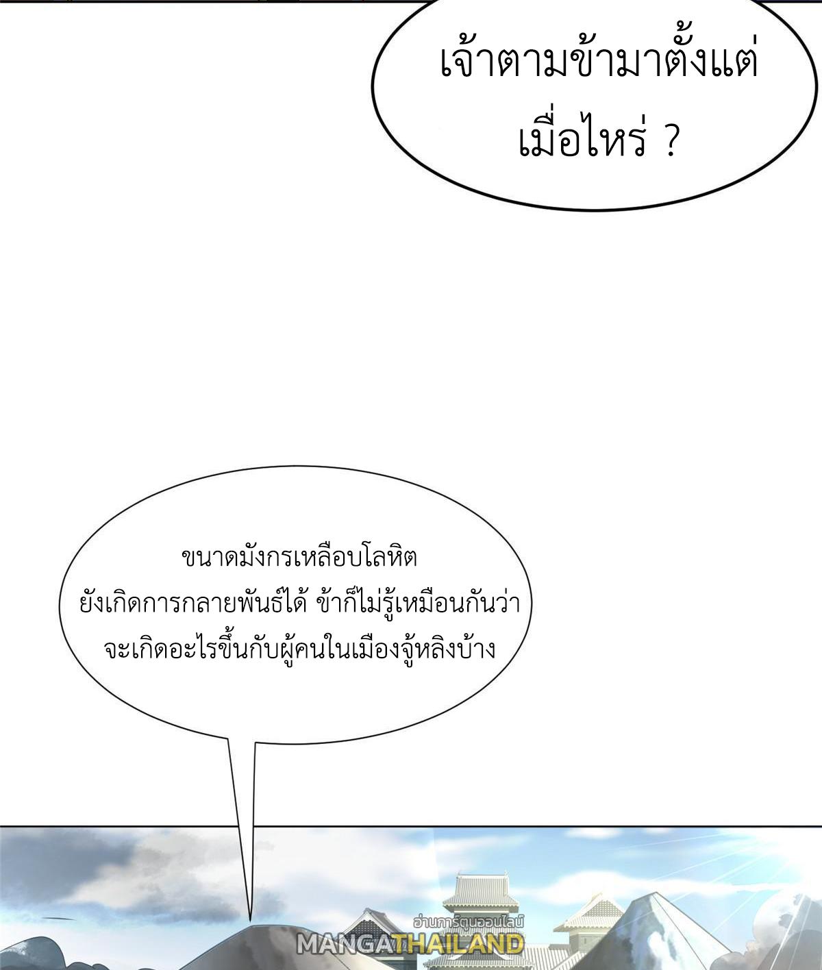 Dragon Master ตอนที่ 279 แปลไทยแปลไทย รูปที่ 40