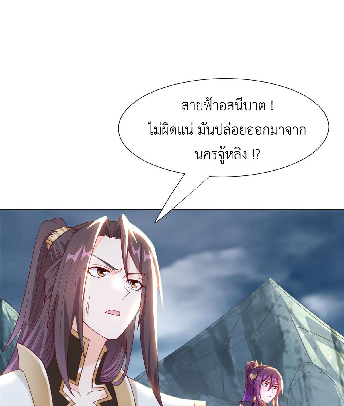 Dragon Master ตอนที่ 279 แปลไทยแปลไทย รูปที่ 44