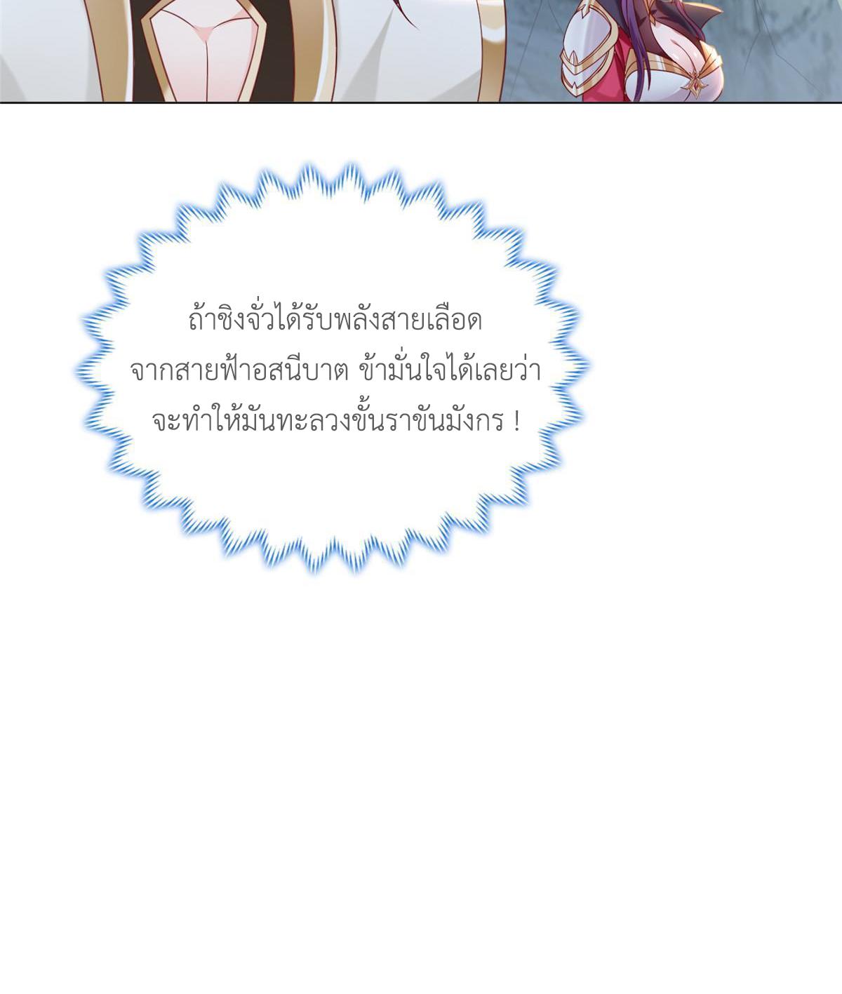 Dragon Master ตอนที่ 279 แปลไทยแปลไทย รูปที่ 45