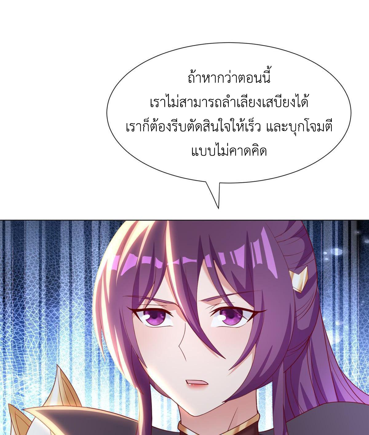 Dragon Master ตอนที่ 279 แปลไทยแปลไทย รูปที่ 46