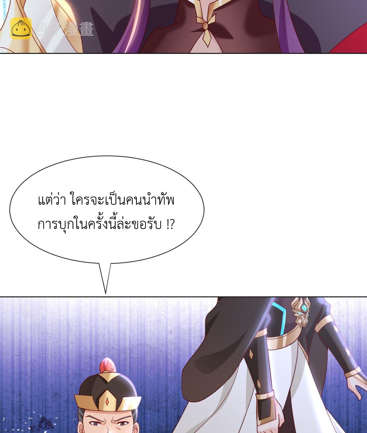 Dragon Master ตอนที่ 279 แปลไทยแปลไทย รูปที่ 47