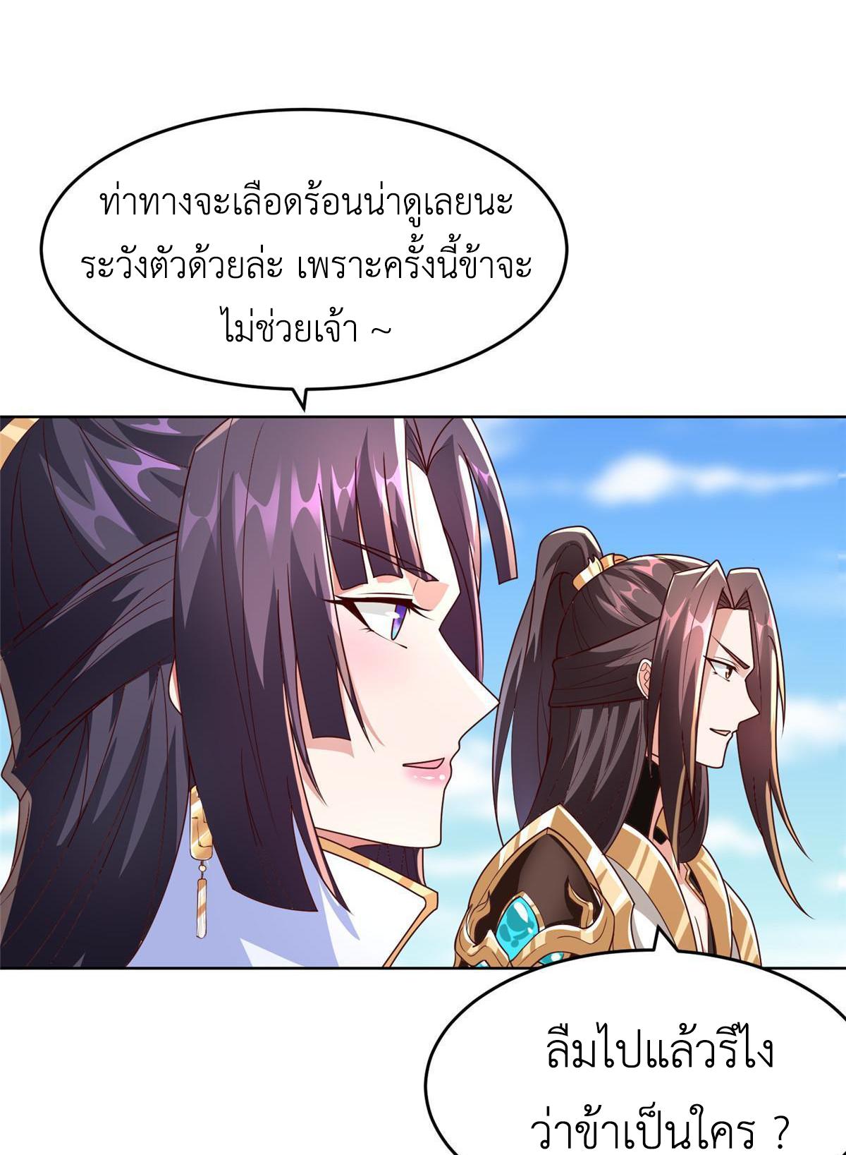 Dragon Master ตอนที่ 280 แปลไทยแปลไทย รูปที่ 15