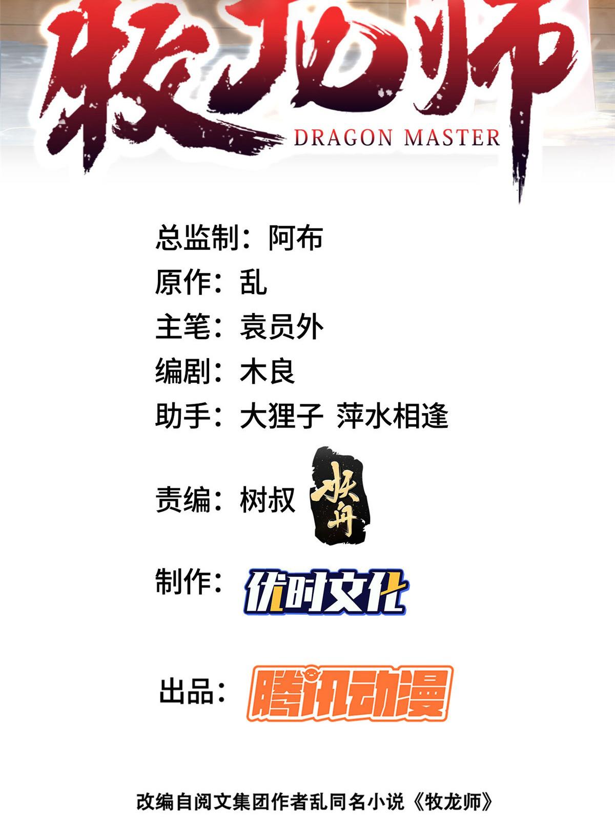 Dragon Master ตอนที่ 280 แปลไทยแปลไทย รูปที่ 2