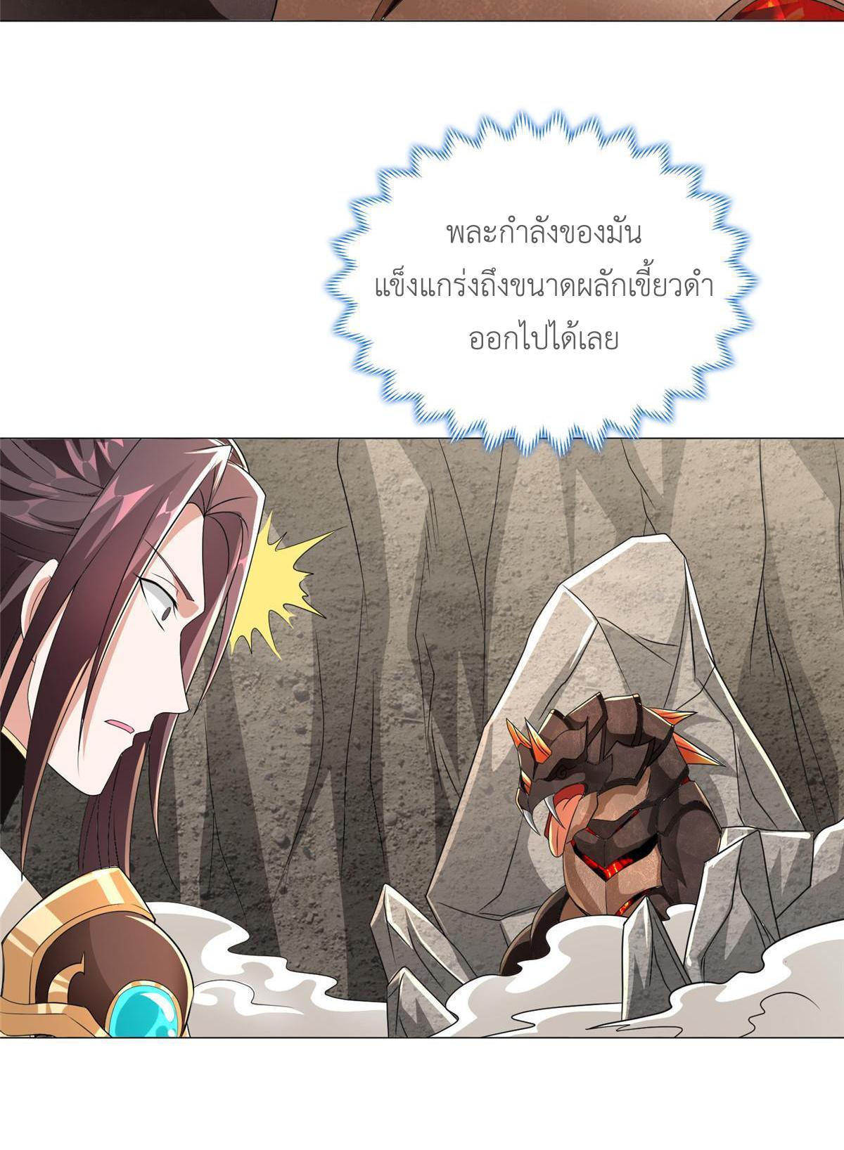 Dragon Master ตอนที่ 280 แปลไทยแปลไทย รูปที่ 25