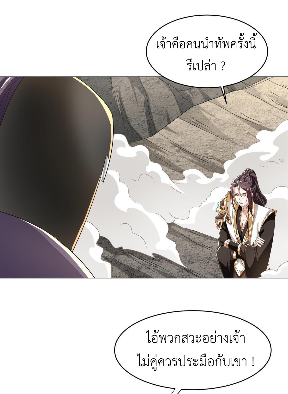 Dragon Master ตอนที่ 280 แปลไทยแปลไทย รูปที่ 26