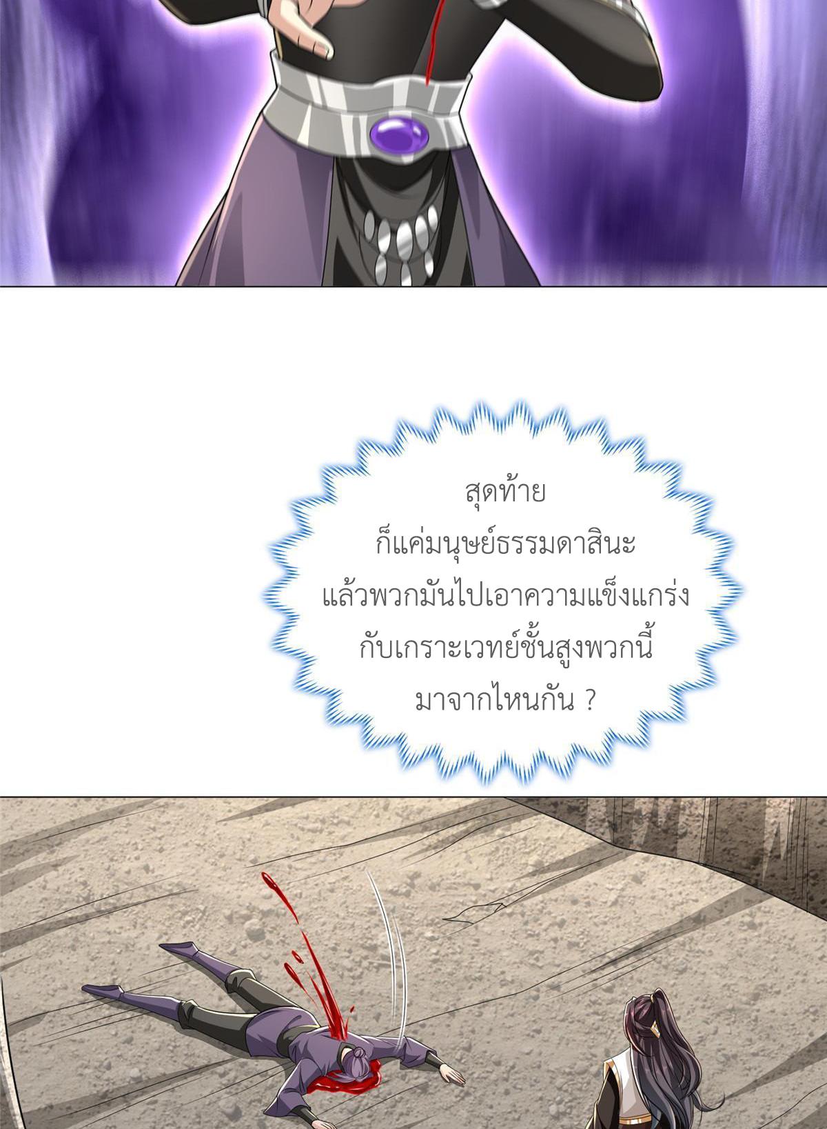 Dragon Master ตอนที่ 280 แปลไทยแปลไทย รูปที่ 33