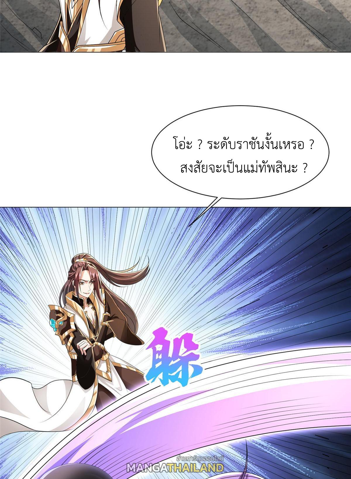 Dragon Master ตอนที่ 280 แปลไทยแปลไทย รูปที่ 35