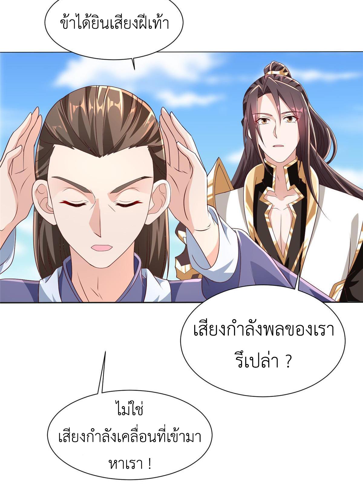 Dragon Master ตอนที่ 280 แปลไทยแปลไทย รูปที่ 4