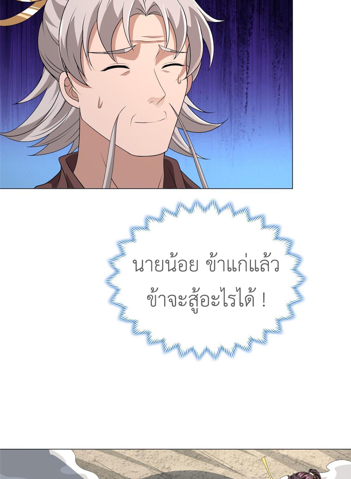 Dragon Master ตอนที่ 280 แปลไทยแปลไทย รูปที่ 40