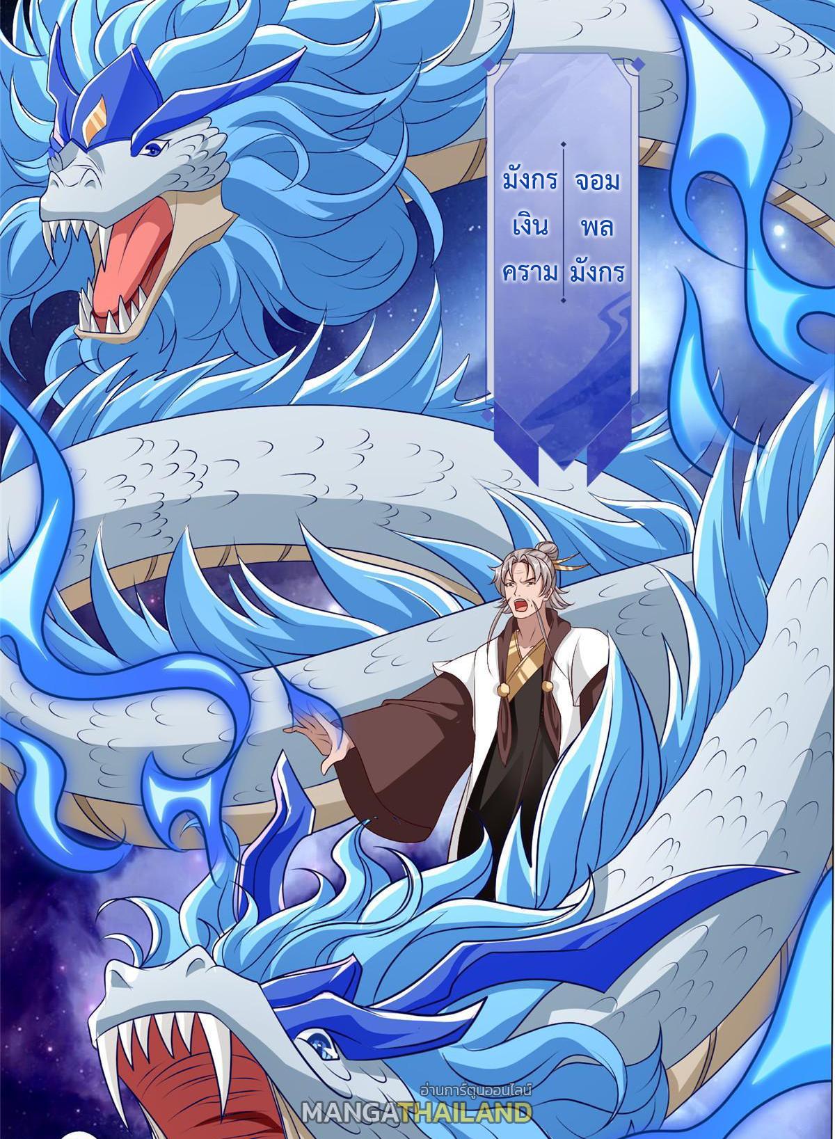 Dragon Master ตอนที่ 280 แปลไทยแปลไทย รูปที่ 42