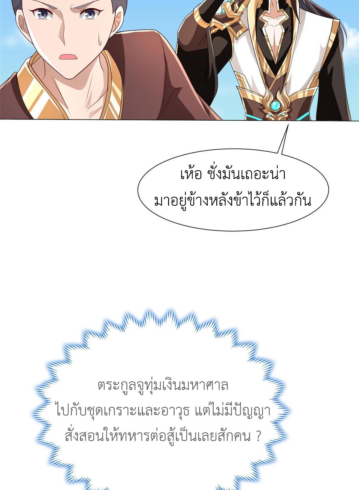 Dragon Master ตอนที่ 280 แปลไทยแปลไทย รูปที่ 46