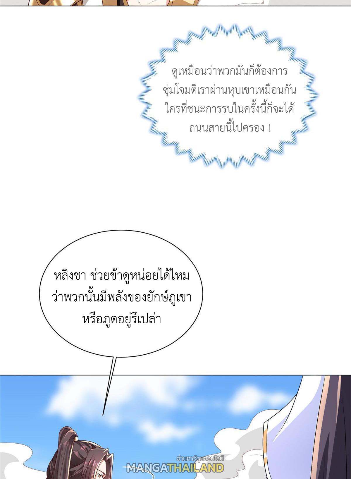 Dragon Master ตอนที่ 280 แปลไทยแปลไทย รูปที่ 8