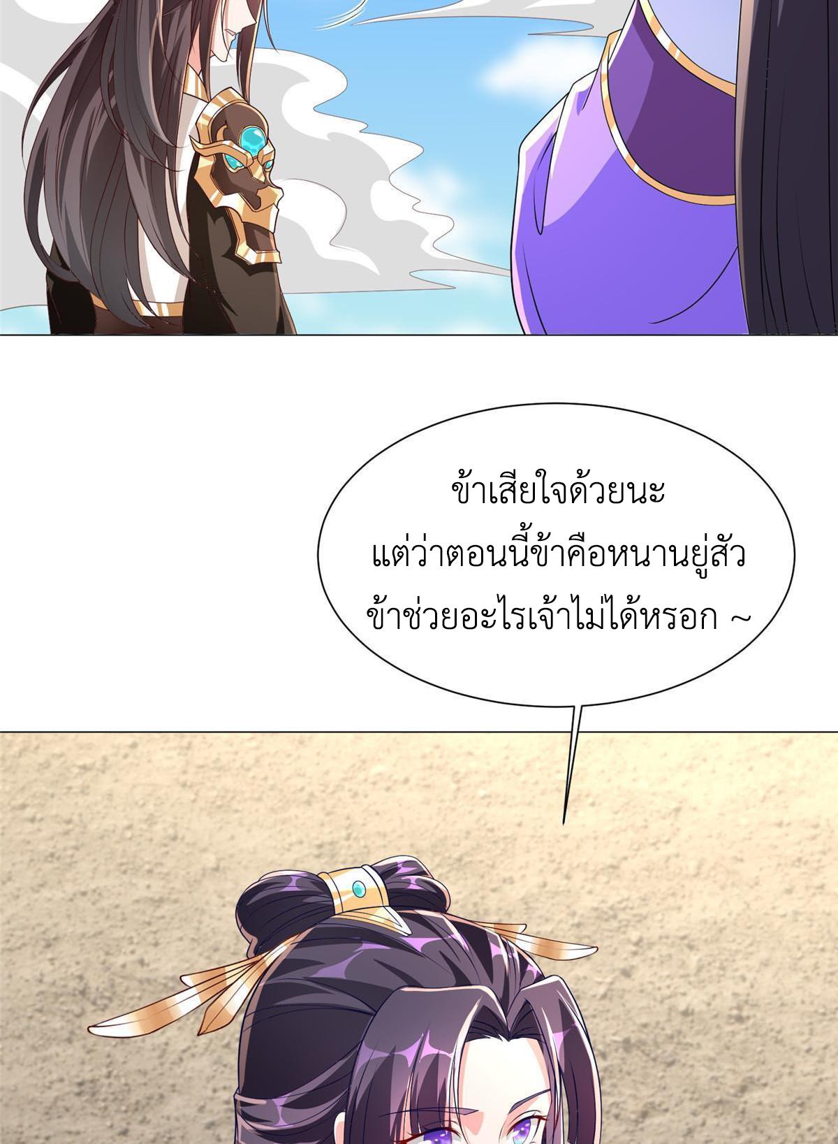 Dragon Master ตอนที่ 280 แปลไทยแปลไทย รูปที่ 9