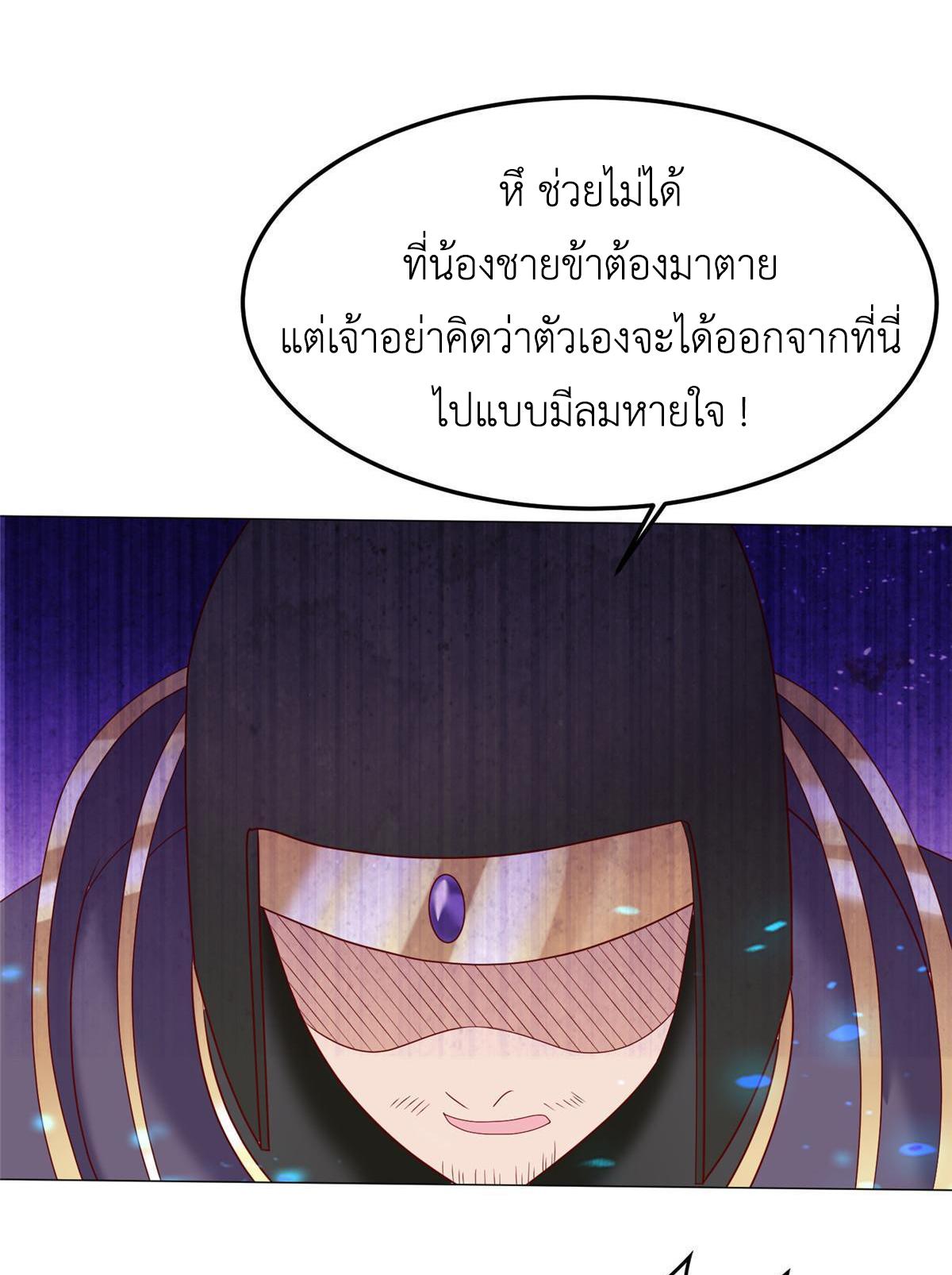 Dragon Master ตอนที่ 281 แปลไทยแปลไทย รูปที่ 13