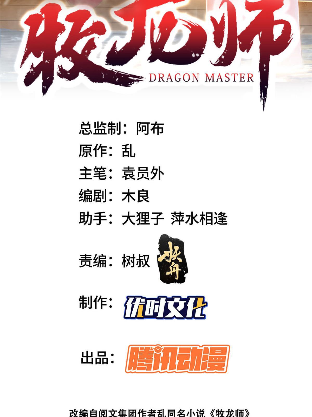 Dragon Master ตอนที่ 281 แปลไทยแปลไทย รูปที่ 2