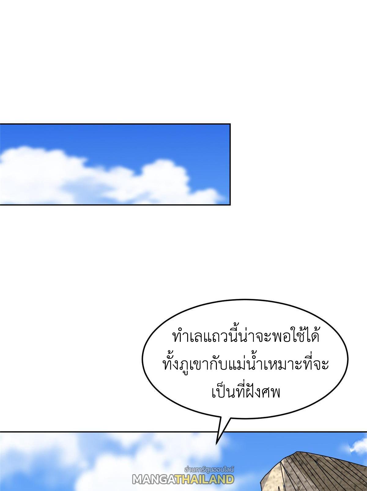 Dragon Master ตอนที่ 281 แปลไทยแปลไทย รูปที่ 23