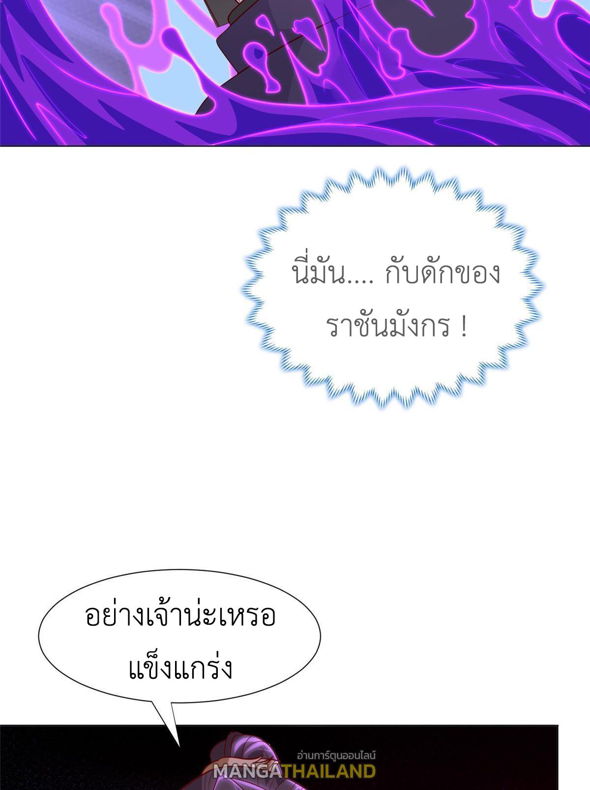 Dragon Master ตอนที่ 281 แปลไทยแปลไทย รูปที่ 40